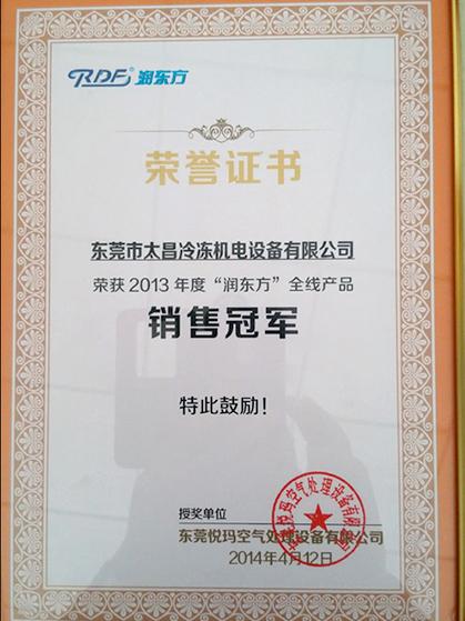 太昌銷售冠軍證書(shū)