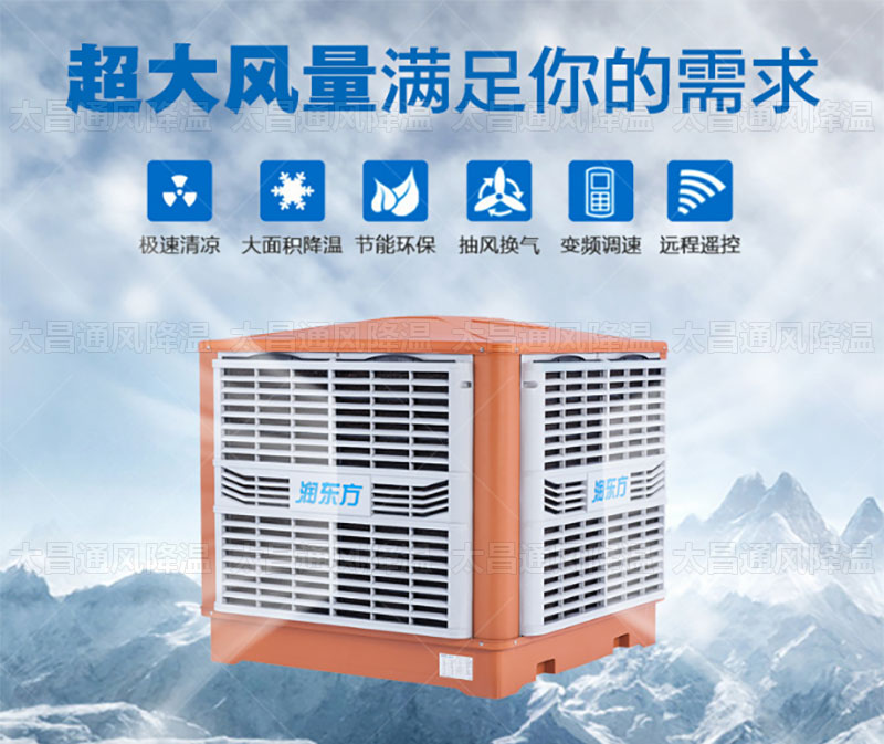 用環(huán)保空調來給廠房通風降溫有什么好處？