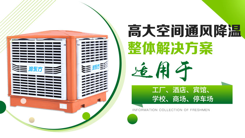 如何給生產(chǎn)車間降溫 環(huán)?？照{(diào)這些方案一定可以幫到你