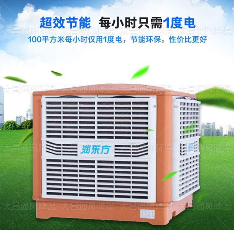 為什么很多廠房車間降溫都會(huì)選擇潤(rùn)東方水環(huán)保空調(diào)？