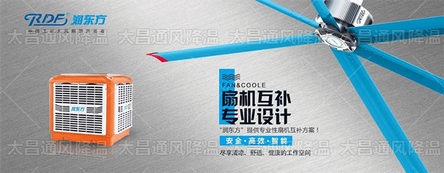 廠房降溫通風(fēng)系統(tǒng)都有哪些？哪種效果好？