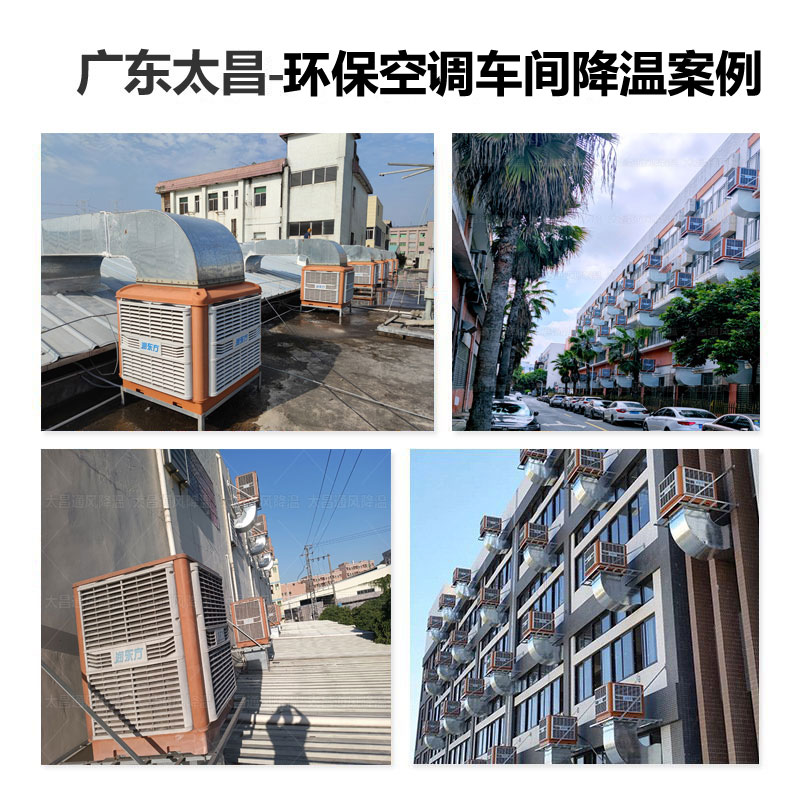 廠房通風(fēng)降溫方案選哪個？當(dāng)屬環(huán)?？照{(diào)設(shè)備