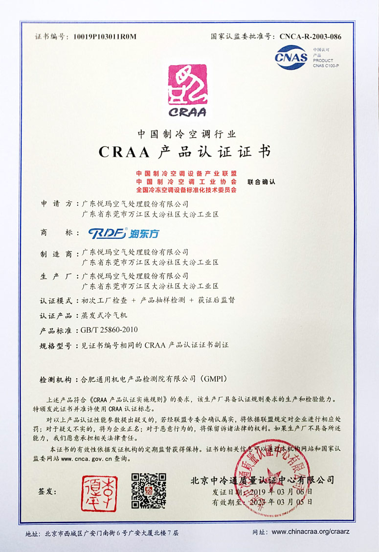 潤東方環(huán)?？照{(diào)CRAA認(rèn)證