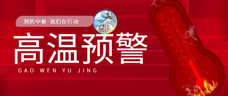 預(yù)防中暑.jpg