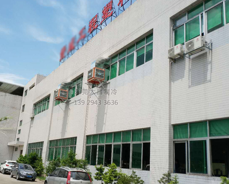注塑廠車間安裝環(huán)?？照{的效果