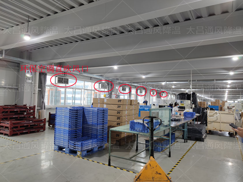 環(huán)?？照{(diào)兩種降溫方式輕松解決工廠通風(fēng)降溫難題