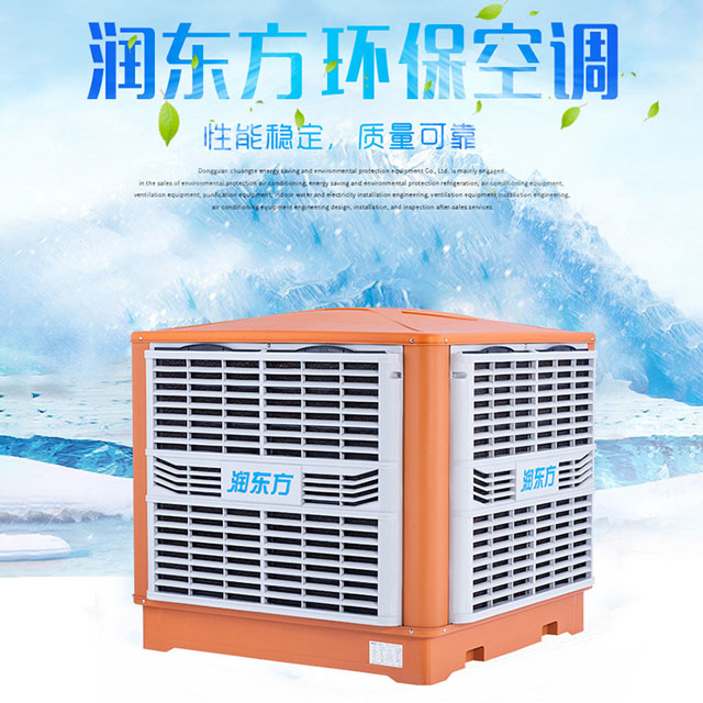 蒸發(fā)式環(huán)?？照{(diào)冷風(fēng)機(jī)