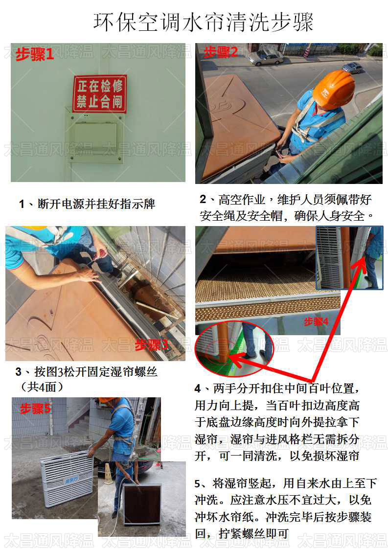 天氣逐漸回暖，趕快給降溫神器環(huán)保空調(diào)“洗洗澡”吧！
